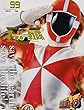 スーパー戦隊 Official Mook 20世紀 1999 救急戦隊ゴーゴーファイブ (講談社シリーズMOOK)