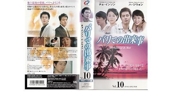 パリ で の 出来事