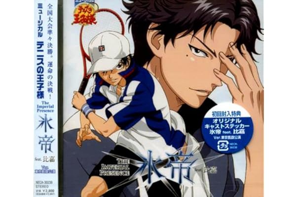 ミュージカル テニスの王子様 The Imperial Presence 氷帝 Feat 比嘉 Ver 東京凱旋公演 演劇 ミュージカル 不二周助 青学 跡部景吾 越前リョーマ 氷帝 1年トリオ 青学レギュラー 忍足侑士 向日岳人 乾貞治 アニメ ミュージック Amazon