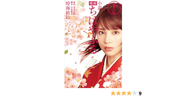 人気ブランドの 1 48巻 小説映画ちはやふる上 下の句 ちはやふる 全巻セット Alrc Asia