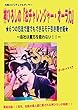 神ひろしの「おチャレンジャー・オーラ力」 ★６つの方法で誰でもできるモテ引き寄せ術★ : 会社は貴方を救わない！！ おチャレンジャー・シリーズ