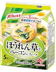クノール ほうれん草とベーコンのスープ 5食入