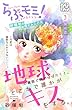 地球の裏側で蝶がはばたくと、どこかで誰かがキスをする。　プチデザ（３） (デザートコミックス)