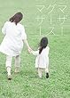マザーグースマザー (豆崎書房)