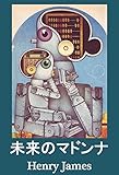 未来のマドンナ: The Madonna of the Future, Japanese edition