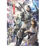 冥界の魔戦士 (ハヤカワ文庫 FT エ 1-48 タムール記 5)
