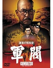 Amazon.co.jp: 激動の昭和史 沖縄決戦 [東宝DVDシネマファンクラブ