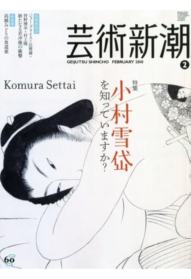 小村雪岱作品集(普及版) | 小村 雪岱 |本 | 通販 | Amazon