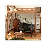 ロフトベッド 木製 宮付き ＳＩｓｉＭＢ88507200ＬＢＲ-Ｓ