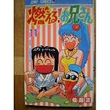 燃える!お兄さん