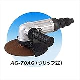 空研　アングルグラインダー　AG-70AG　砥石径180x22