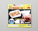 【取り寄せ品】【アーテック】非常用食器折り紙【キャンセル不可】