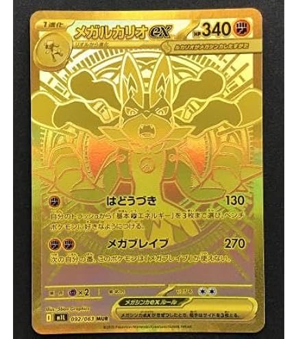 メガルカリオEX SAR メガブレイブ　ポケモンカードゲームMEGA Amazon.co.jp: ポケモンカードゲームMEGA M1L 拡張パック メガ
