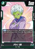 ドラゴンボールスーパーカードゲームFB07-060 チライ：BR(UC アンコモン)ブースターパック第7弾【神龍への願い】[FB07]