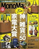 MonoMax(モノマックス) 2022年 12月号