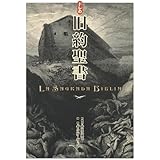 ドレの旧約聖書
