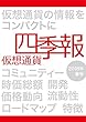 仮想通貨四季報: 2018春号