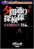 夕闇通り探検隊 感想 レビュー へっぽこうるたろーのゲームスコア