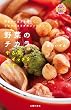 野菜のチカラ　やる気スイッチを押す