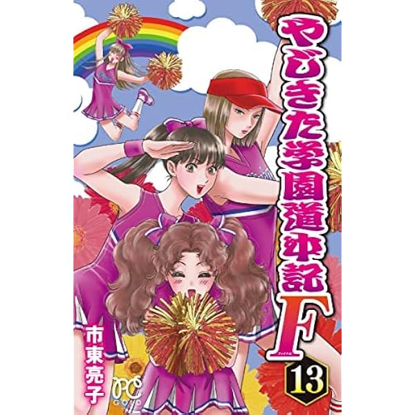 やじきた学園道中記 コミック 全29巻完結セット (ボニータ