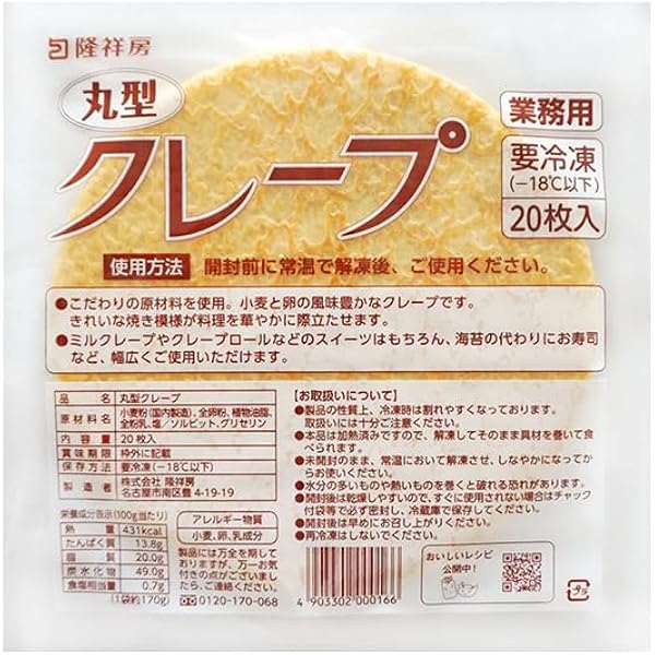 Amazon | 隆祥房 クレープ 角型 業務用 冷凍 20枚／袋｜ 角