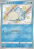 ポケモンカードゲーム剣盾 s4a ハイクラスパック シャイニースターV ポケモン ユキハミ S 色違い ポケカ 水 たねポケモン