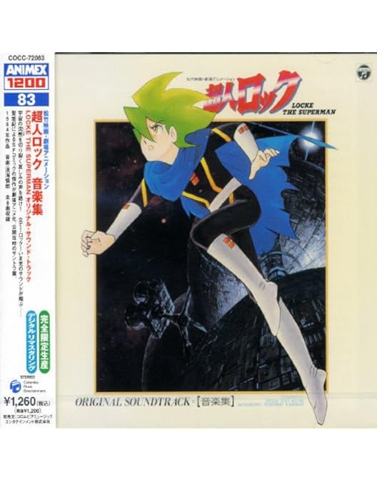 Amazon.co.jp: 超人ロック[難波圭一][Laser Disc] : DVD