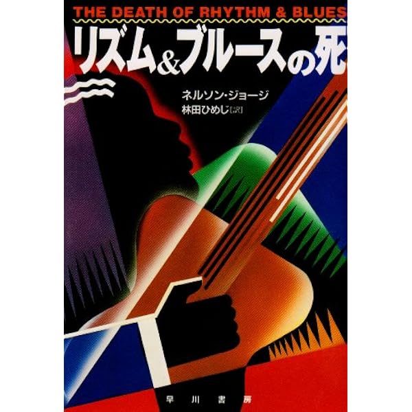 スタックス・レコード物語 スタックスレコード物語 SOULSVILLE U.S.A. | ロブ ボウマン