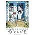 かくしごと（1）Kindle版