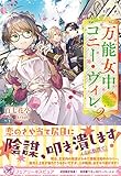 万能女中コニー・ヴィレ 2 (フェアリーキス ピュア)