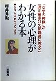 女性の心理がわかる本