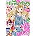 「ザ・花とゆめ 2018年3月1日号」
