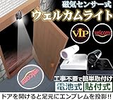 玄関用 電池式ウェルカムライト ドアプロジェクター プロジェクション 照明 フットランプ TASTE-PJ01D