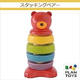 ＜プラントイ＞ 木のおもちゃ Plantoys 5622 スタッキングベア― 組み立て遊び