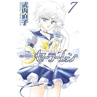 Amazon.co.jp: 美少女戦士セーラームーン新装版(1) (KCデラックス