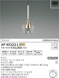 コイズミ照明 ペンダントライト S-glass フランジ φ120 コッパー色メッキ AP45323L