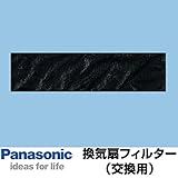 パナソニック 換気扇 気調システム関連部材 NOXフィルター 【FY-FN4111】(NOxフィルター) 【本体FY-11KWH1Aに適応】