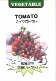【種子】 マイクロトマト 藤田種子