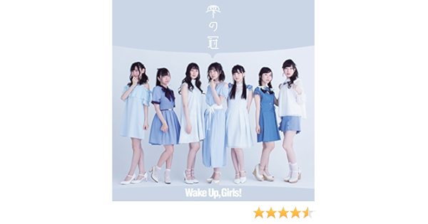 Amazon 雫の冠 Cd Dvd Wake Up Girls アニメ ミュージック