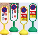 安全・サイン８ スタンド看板 自立式駐車禁止看板 サインキュート 両面表示 表示内容:駐車禁止 852 カラー:イエロー AYE