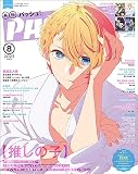 PASH! 2023年 08月号