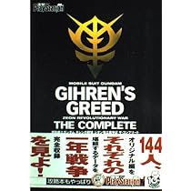 Amazon.co.jp: 機動戦士ガンダムギレンの野望ジオン独立戦争記