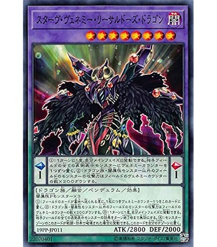 Amazon.co.jp: 遊戯王カード スターヴ・ヴェノム・フュージョン