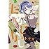 コトヤマ「だがしかし(3)Kindle版」