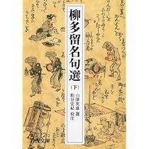 Amazon.co.jp: 蜀山先生 狂歌百人一首 ―影印・翻刻・俗解― : 玩究隠士: 本