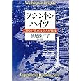 ワシントンハイツ: GHQが東京に刻んだ戦後