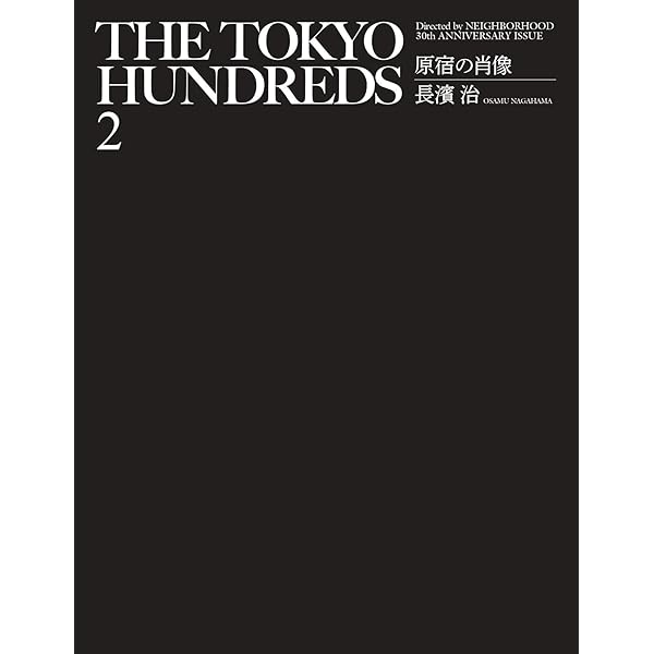 The Tokyo Hundreds 原宿の肖像 長濱治Neighborhood THE TOKYO HUNDREDS 原宿の肖像 : Directed by NEIGHBORHOOD