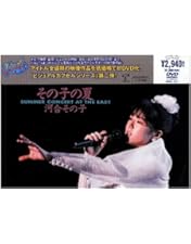 河合その子　DVD box 河合その子 ／ コンプリートDVD BOX〈完全生産限定盤・5枚組