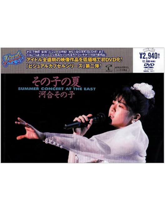 河合その子　DVD box Amazon.co.jp: 河合その子 コンプリートDVD-BOX (完全限定生産