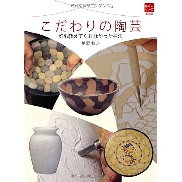 Amazon.co.jp 人気ギフトランキング: 趣味・実用の陶芸 で、ギフトの
